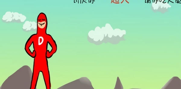 大便超人小游戏手机游戏 v6 安卓版 0