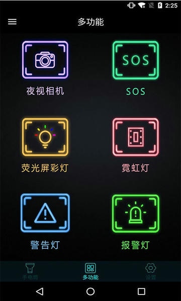 手机灯光特效大师官方版 v3.6 安卓版 0