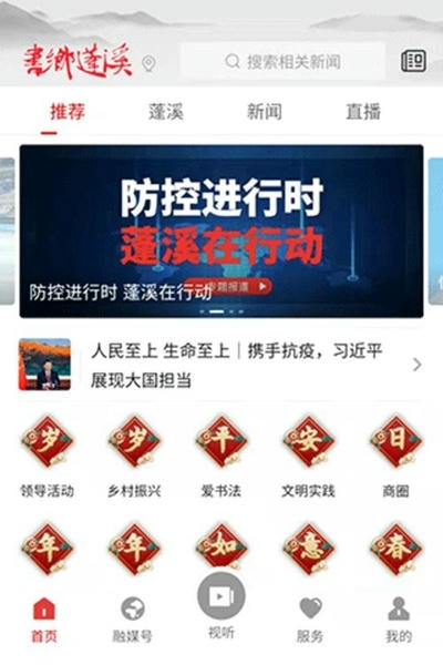 书乡蓬溪最新版 v5.1.0 安卓版 0