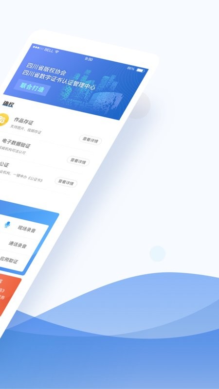 数字原创保护最新版 v1.1.6 安卓版 3
