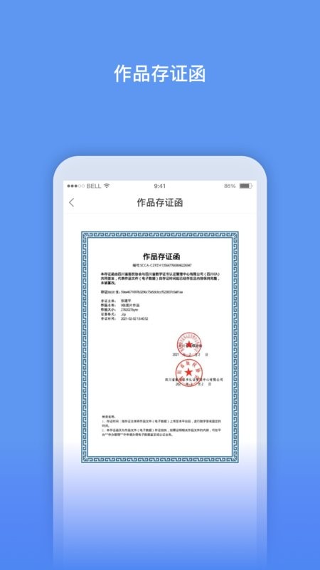 数字原创保护最新版 v1.1.6 安卓版 0