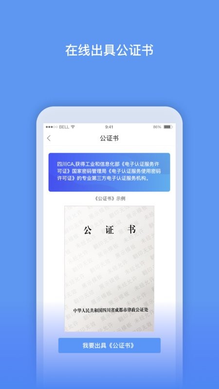 数字原创保护最新版 v1.1.6 安卓版 1
