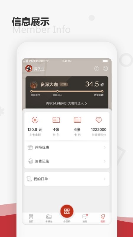 太平洋咖啡app v5.0.9 安卓版 2
