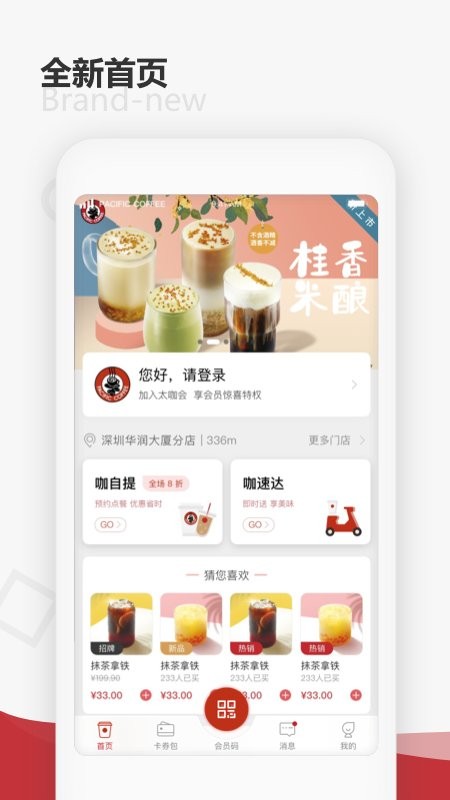 太平洋咖啡app v5.0.9 安卓版 0