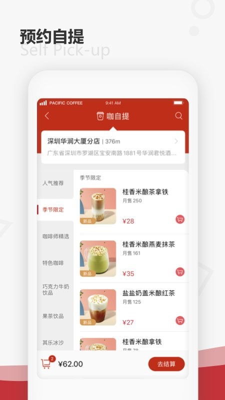 太平洋咖啡app v5.0.9 安卓版 1