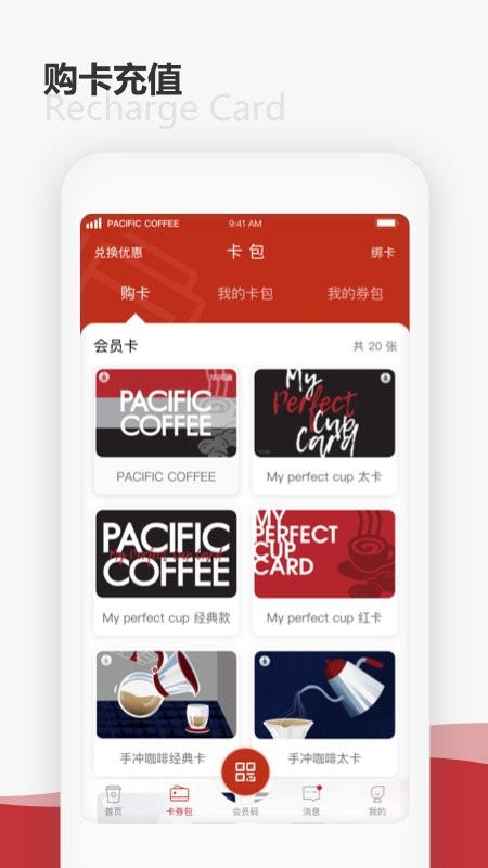 太平洋咖啡app 太平洋咖啡网