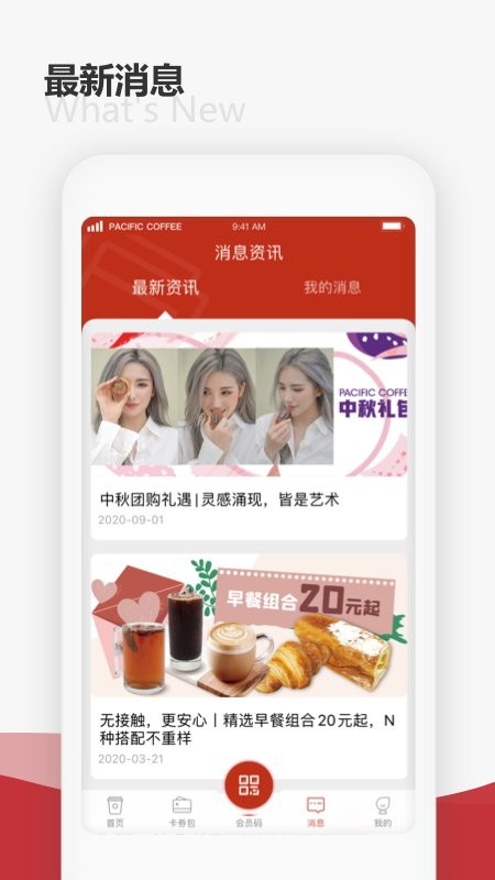 太平洋咖啡app v5.0.9 安卓版 3