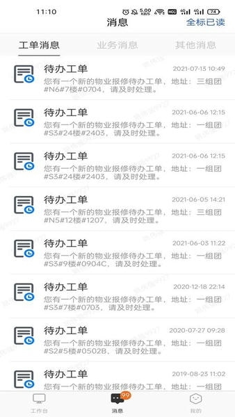 天安汇园区版软件 v3.0.4 安卓版 1