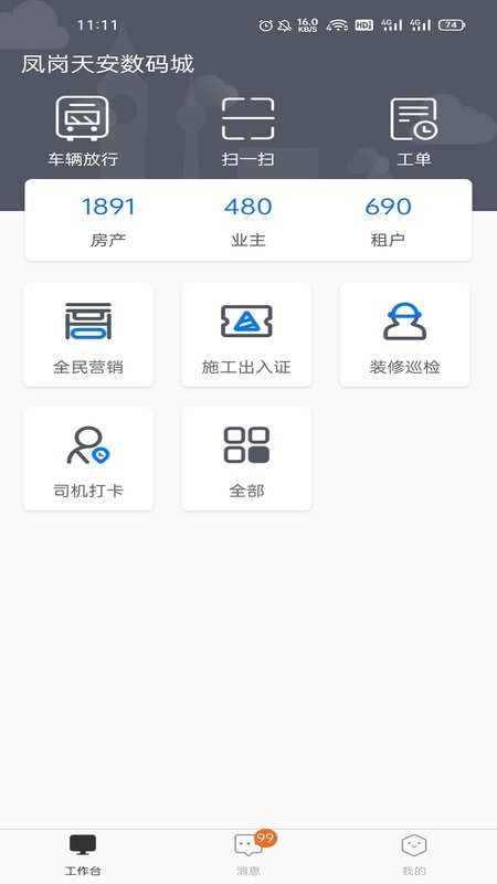 天安汇园区版软件 v3.0.4 安卓版 0