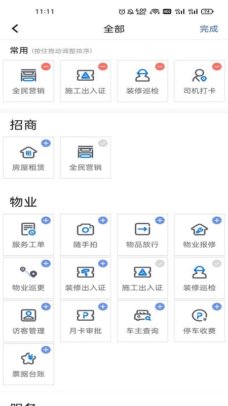 天安汇园区版软件 天安汇园区版app