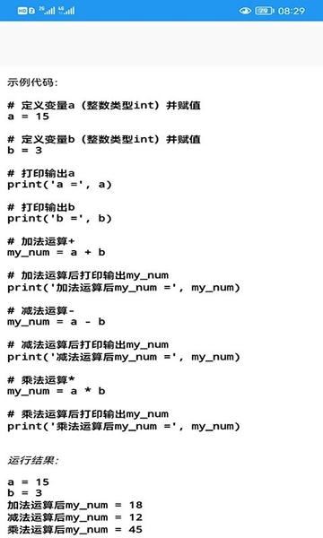 Python语言学习软件 Python语言学习最新版