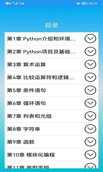 Python语言学习软件 v3.4.1 安卓版 0