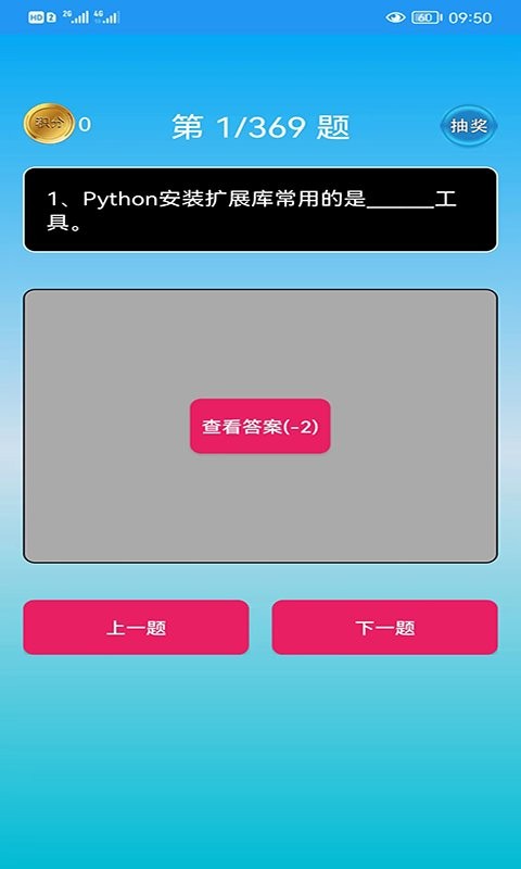 Python语言学习软件 v3.4.1 安卓版 2