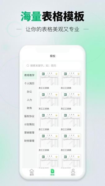 速编手机表格app v2.0.1 安卓版 2