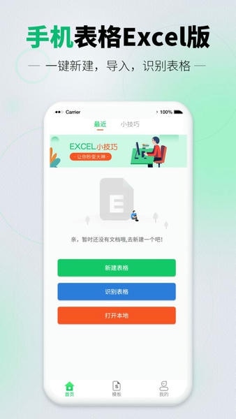 速编手机表格app v2.0.1 安卓版 0