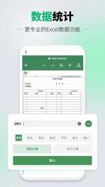 速编手机表格app v2.0.1 安卓版 1