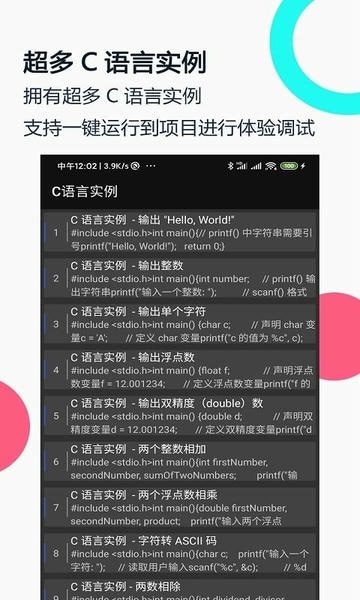 c语言编译器ide手机版 v4.6.5 安卓版 2