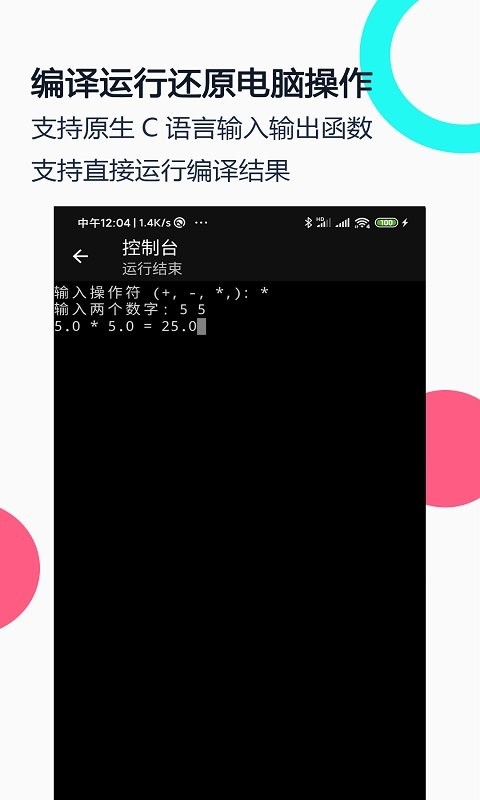 c语言编译器ide手机版 c语言编译器ide中文版