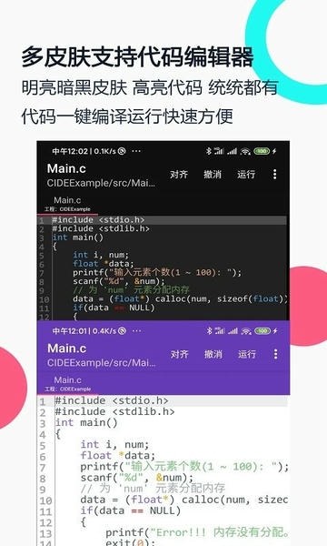 c语言编译器ide手机版 v4.6.5 安卓版 1