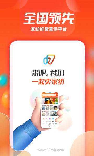 一起卖家纺最新版 v1.3.3 安卓版 2