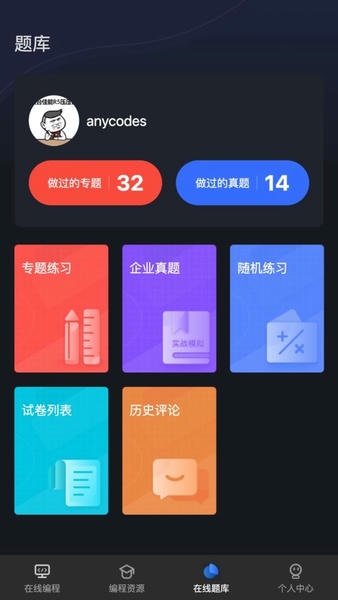 anycodes在线编程app v4.0.8 安卓版 1