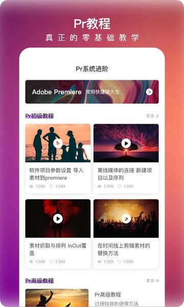 pr视频剪辑编辑大师软件 v2.6.0 安卓版 0