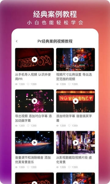 pr视频剪辑编辑大师软件 v2.6.0 安卓版 1