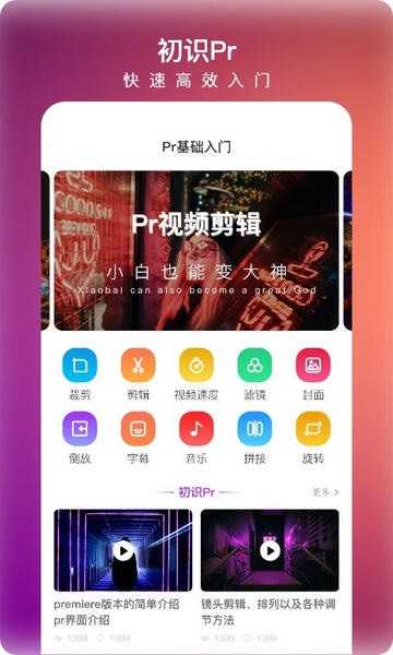pr视频剪辑编辑大师软件 pr视频剪辑编辑大师手机版