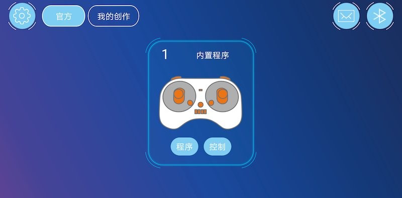 机器人编程软件app v6.0.0 安卓版 0