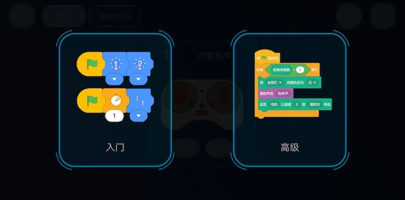 机器人编程软件app v6.0.0 安卓版 2