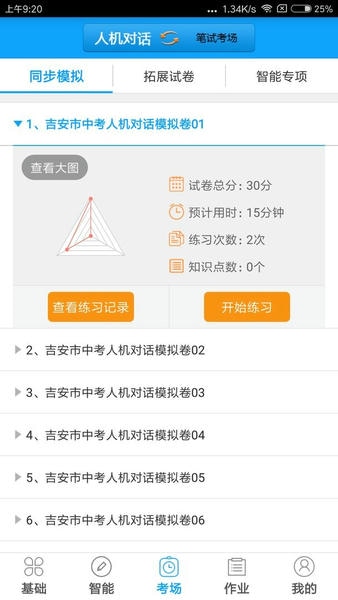 外语通初中版最新版 外语通初中版官方版