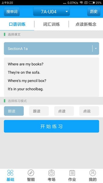 外语通初中版官方版 v3.1.2 安卓版 0