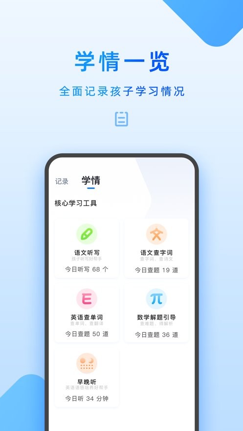 步步高家教机家长管理软件 v7.9.0.0 安卓版 0