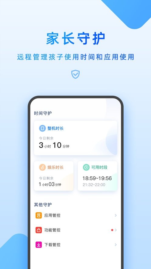 步步高家教机家长管理软件 v7.9.0.0 安卓版 1