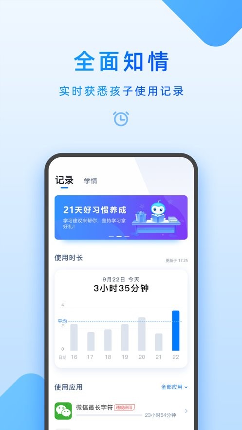 家长管理app下载
