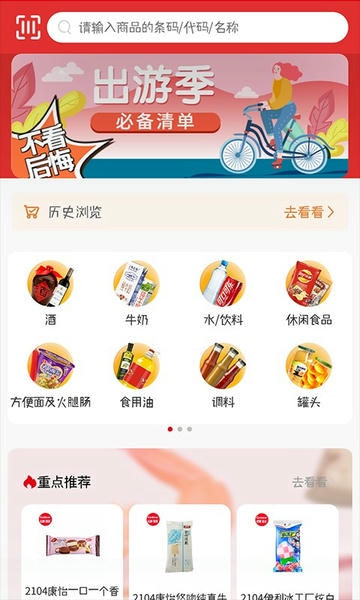 新货多进货商城 v2.6.2 安卓版 0