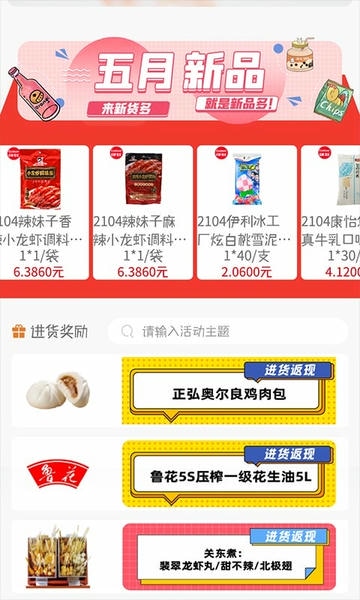 新货多进货商城 v2.6.2 安卓版 2