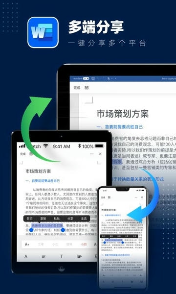 word文档编辑手机版 v3.1.7 安卓版 1