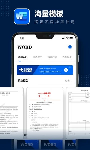 word文档编辑手机版 v3.1.7 安卓版 0