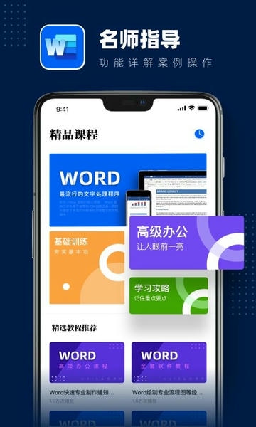word文档编辑手机版 v3.1.7 安卓版 2