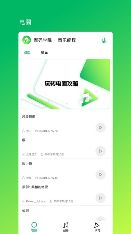 音乐编程app v1.6 安卓版 0