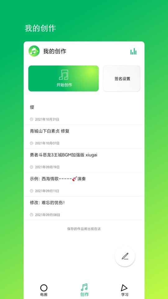 音乐编程app v1.6 安卓版 1