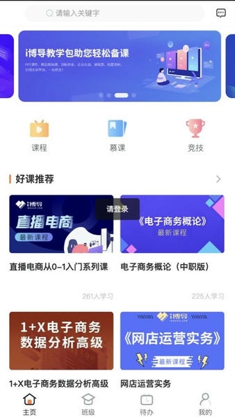 i博导最新版本 v2.8.1 安卓版 1