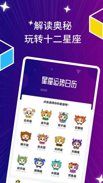 星座运势日历最新版 v1.0 安卓版 1