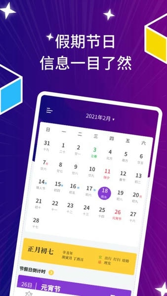 星座运势日历最新版 v1.0 安卓版 0