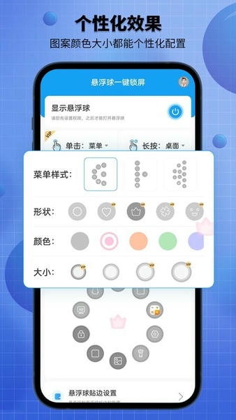 悬浮锁屏最新版 悬浮锁屏官方版