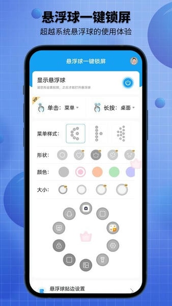 悬浮球一键锁屏软件(悬浮球录屏锁屏) v4.9.194 安卓版 3
