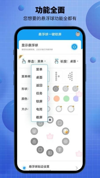 悬浮球一键锁屏软件(悬浮球录屏锁屏) v4.9.194 安卓版 0