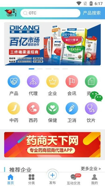 药商天下网手机版 v2.1.6 安卓版 0