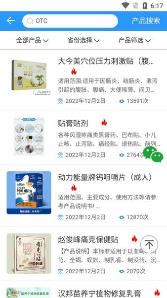 药商天下网手机版 v2.1.6 安卓版 2